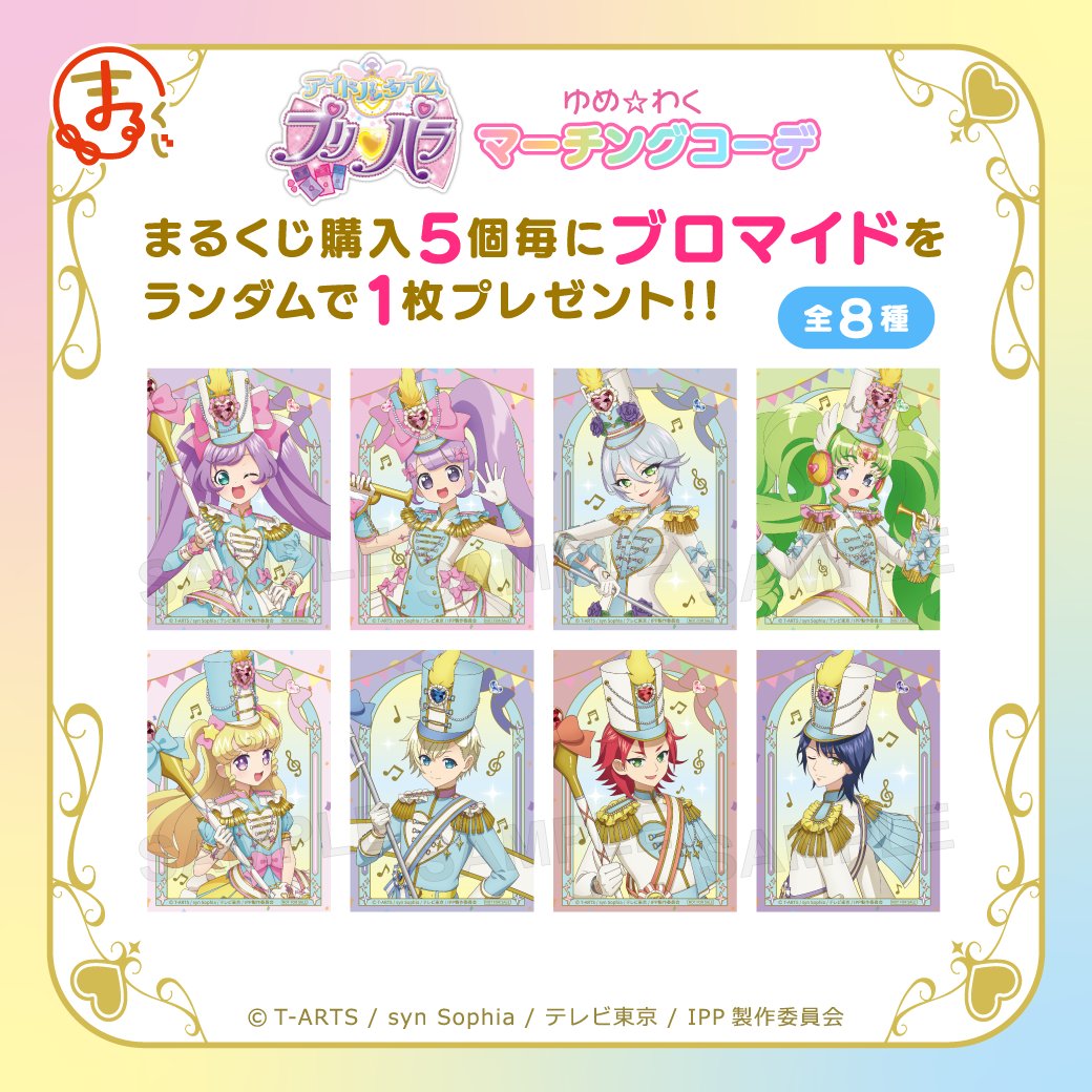 ウクウク アイドルタイムプリパラ 時のコーデ 非売品 アイドルタイム
