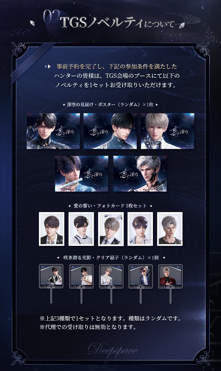 恋と深空ノベルティ3点セット 東京ゲームショウ マヒル 恋と深空