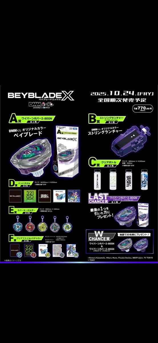 ベイブレードX DMMくじA賞 B賞 ラストチャンス BEYBLADE X DMMくじA賞