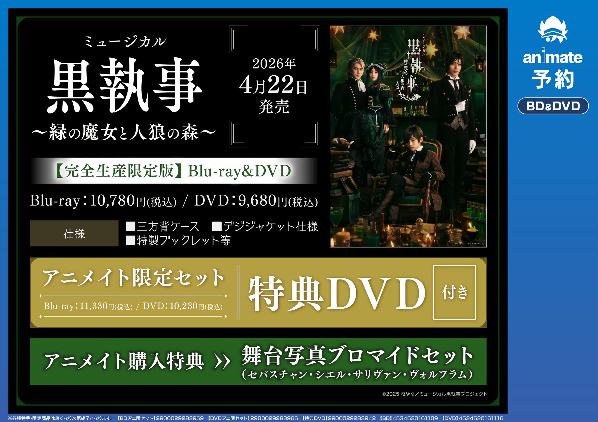 黒執事 DVD アニメイト 購入特典 ポストカード 7点セット 黒執事 DVD