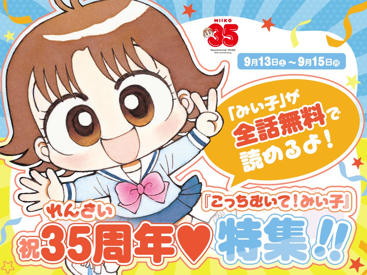 こっちむいて！みい子 1〜35巻セット こっちむいて!みい子 コミック 1