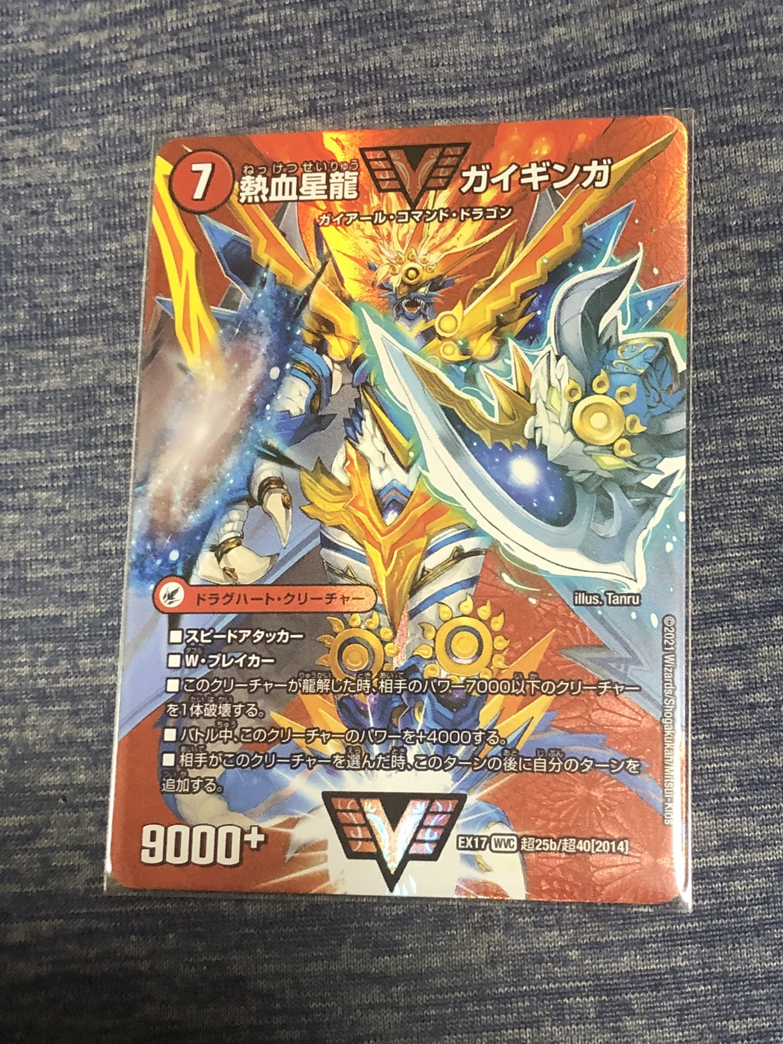 ガイギンガ ガイNEXT オウギンガ 文字 セット デュエルマスターズ