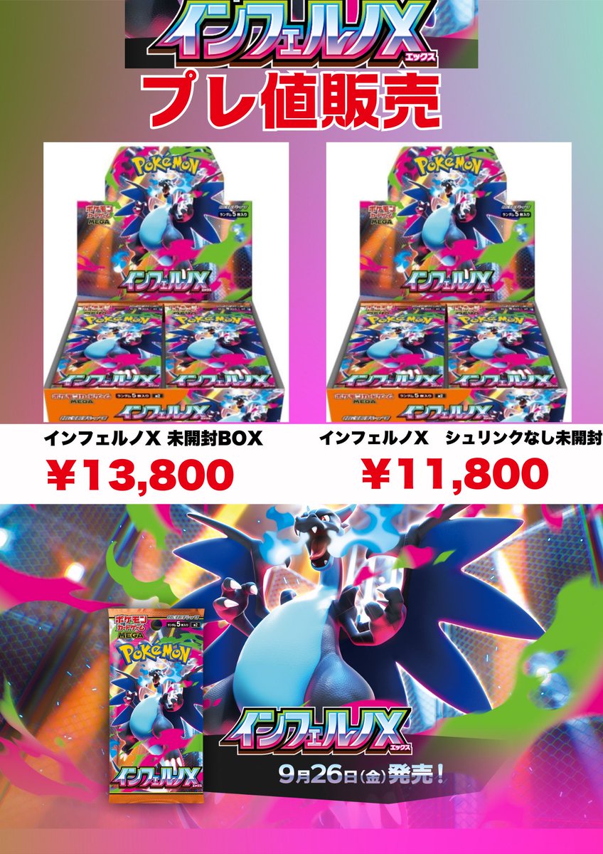 ポケモン インフェルノX 2個セットシュリンク付き 販売 ポケモンカード