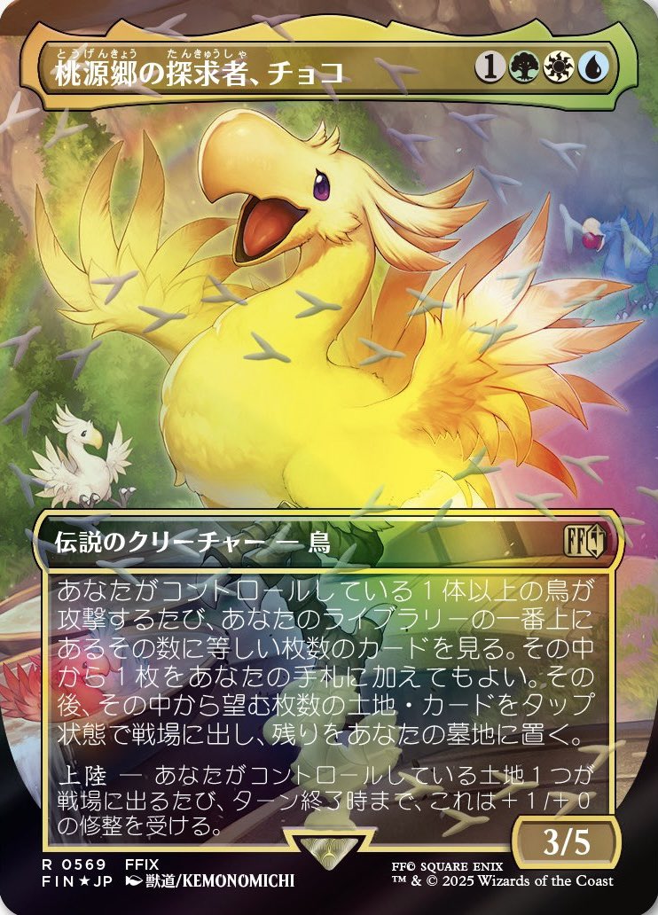 MTG x FINAL FANTASY・チョコボ・バンドル】 《桃源郷の探求者、チョコ