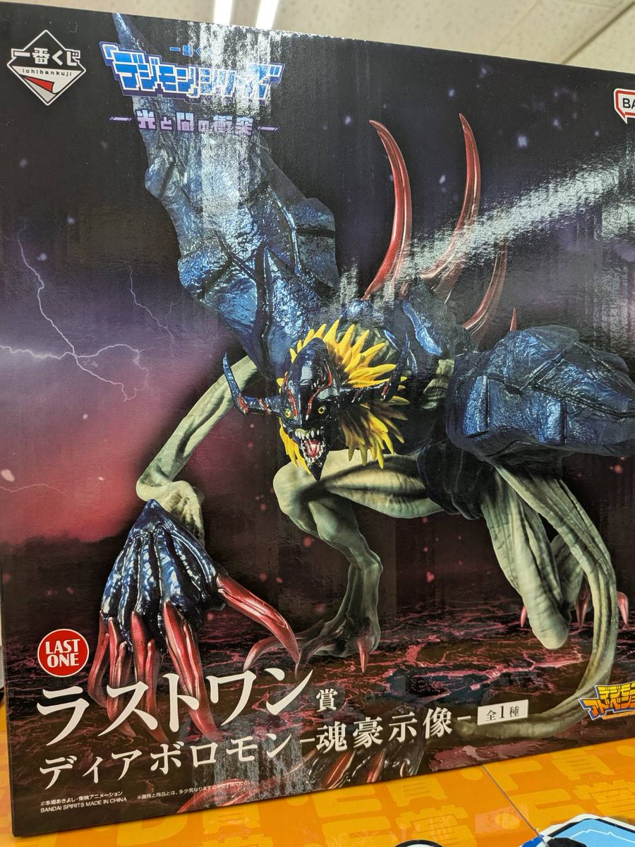 おまけ有】ディアボロモン アグモン&ガブモン 一番くじ 光と闇の衝突