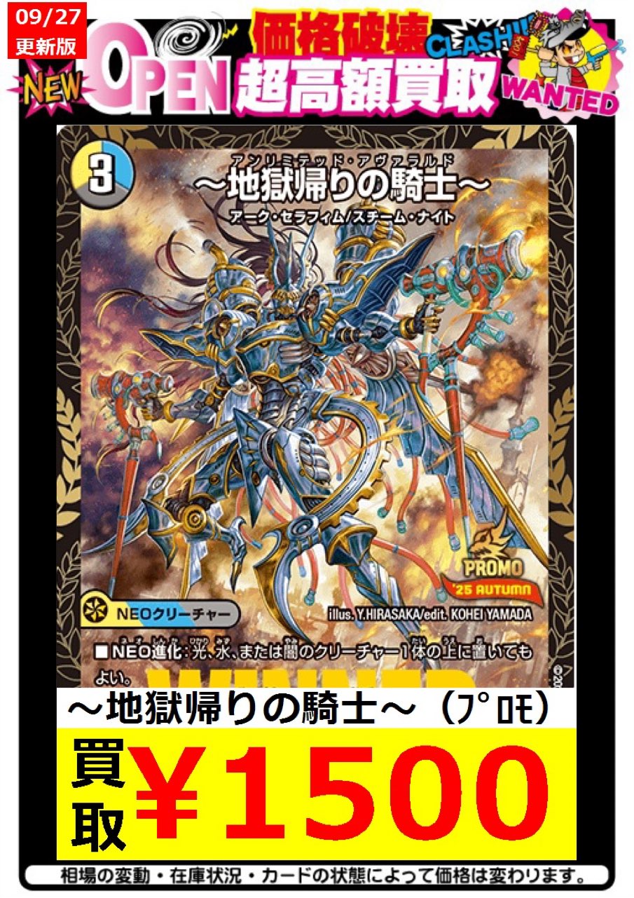 デュエマ 地獄帰りの騎士 アンリミテッドアヴァラルド プロモ 4枚