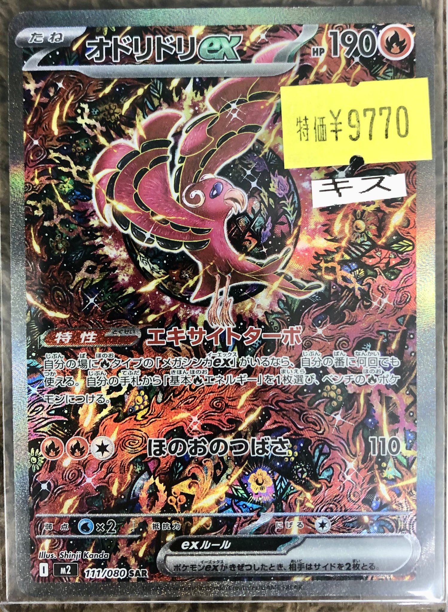 連番2枚】オドリドリex SAR PSA10 インフェルノX 2枚 オドリドリex SAR