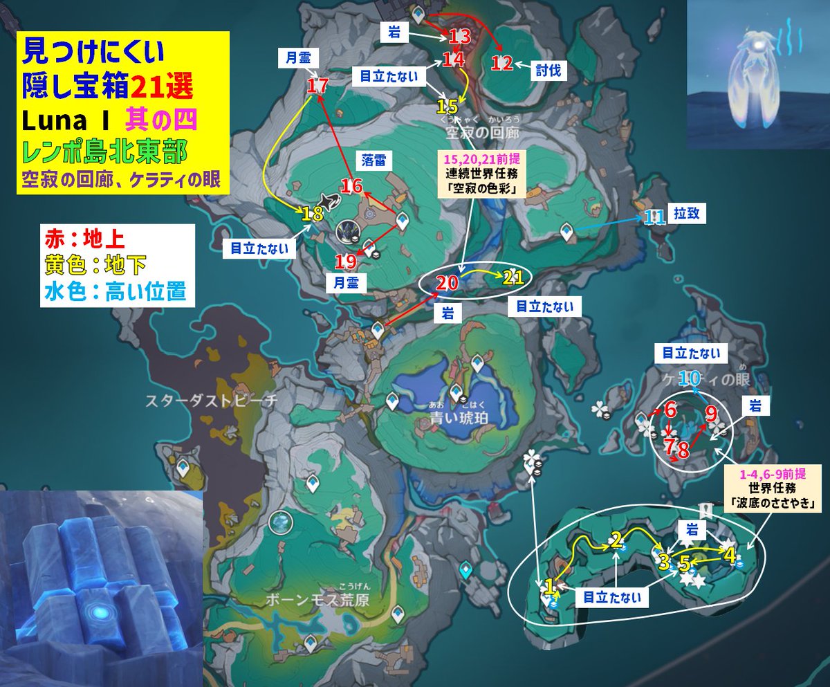 Luna Iレンポ島北東部にある、見つけにくい隠し宝箱を「21個」選んで