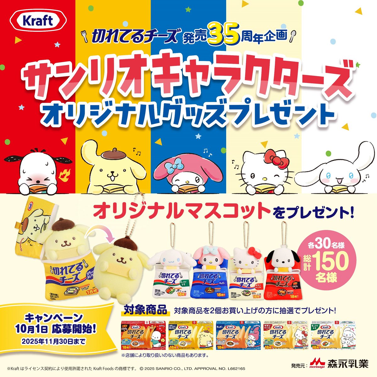 今年周年を迎えた森永乳業のチーズブランド「フィラデルフィア