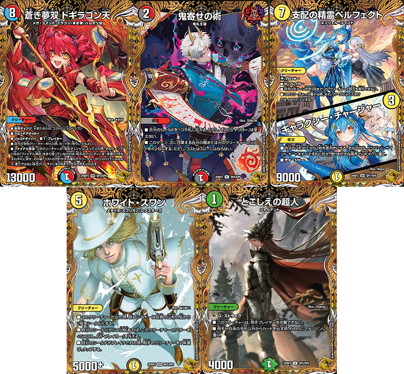 蒼き無双ドギラゴン天 金トレジャー 蒼き夢双ドギラゴン天【SR