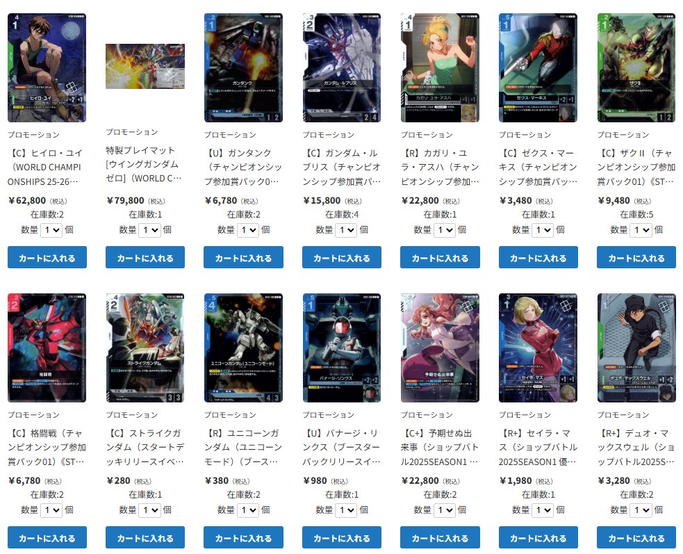 ガンダムカードゲーム ヒイロ・ユイ チャンピオンシップベスト8 プロモ