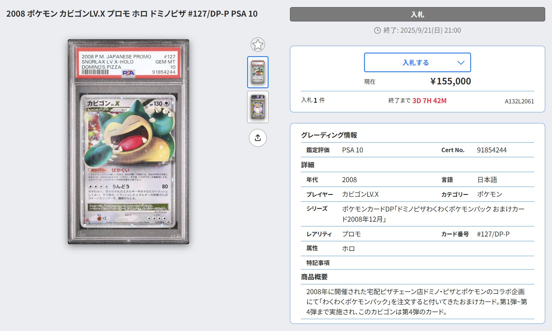 ポケモンカード カビゴンLV.X ドミノ・ピザ プロモ ポケモン