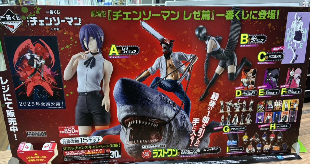 一番くじ チェンソーマン A賞 一番くじ チェンソーマン A賞 レゼ