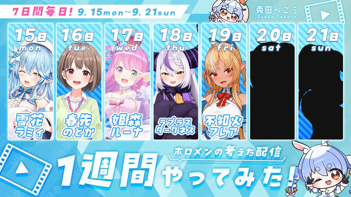 📢ホロメンが考えた配信1週間やってみた ＼ 一週間企画5日目は…フレア