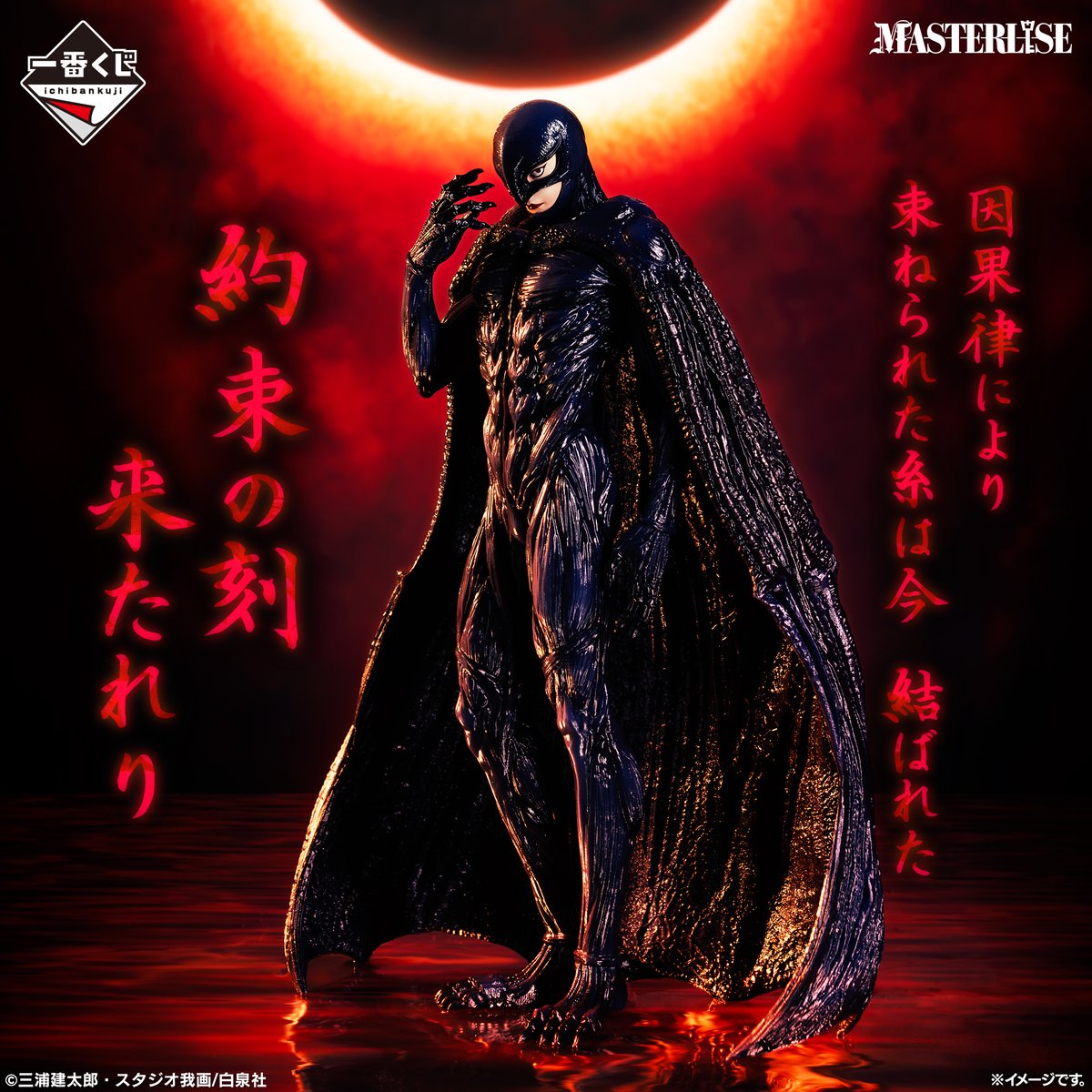 14) 小売 ベルセルク C賞 フェムト ベルセルク 一番くじ ガッツ