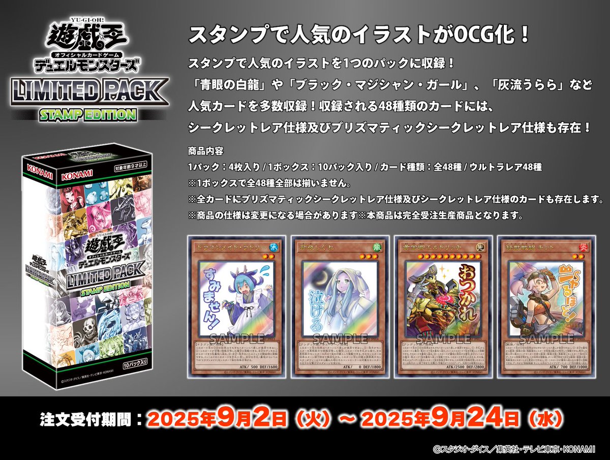 受付期間終了まであと2日📢 遊戯王OCGデュエルモンスターズ LIMITED