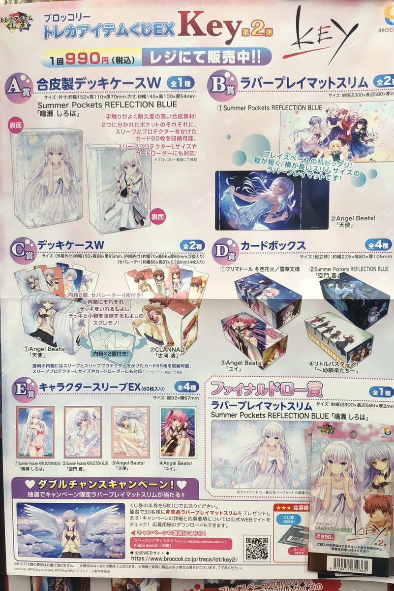 ブロッコリートレカアイテムくじEX「Key」第2弾｜ブロッコリートレカ