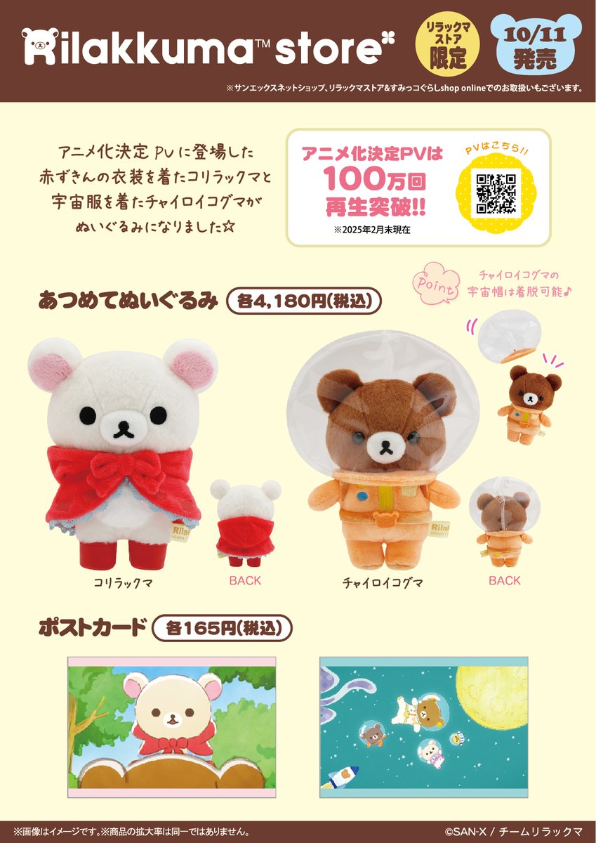 リラックマ リラックマストア 7周年 スタンプラリー 企画 非売品