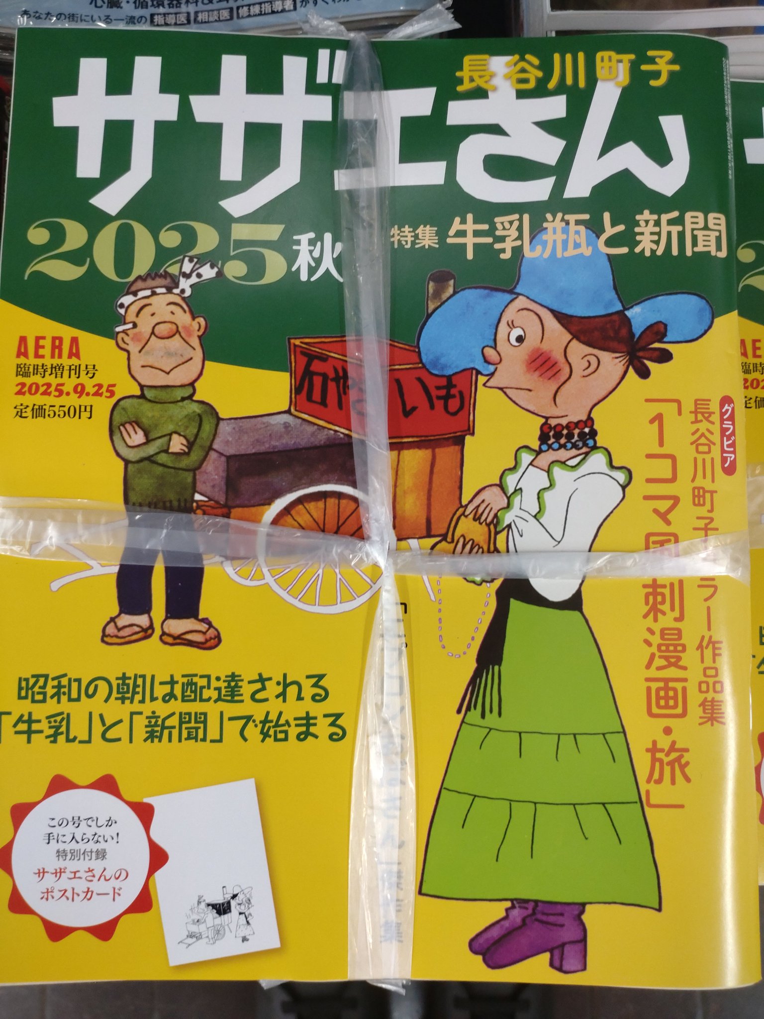 サザエさん ポスター 昭和レトロ アデカ石鹸 サザエさん ポスター 昭和