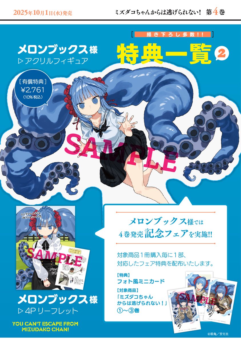 ミズダコちゃんからは逃げられないA賞.F3キャンバスボード(複製サイン