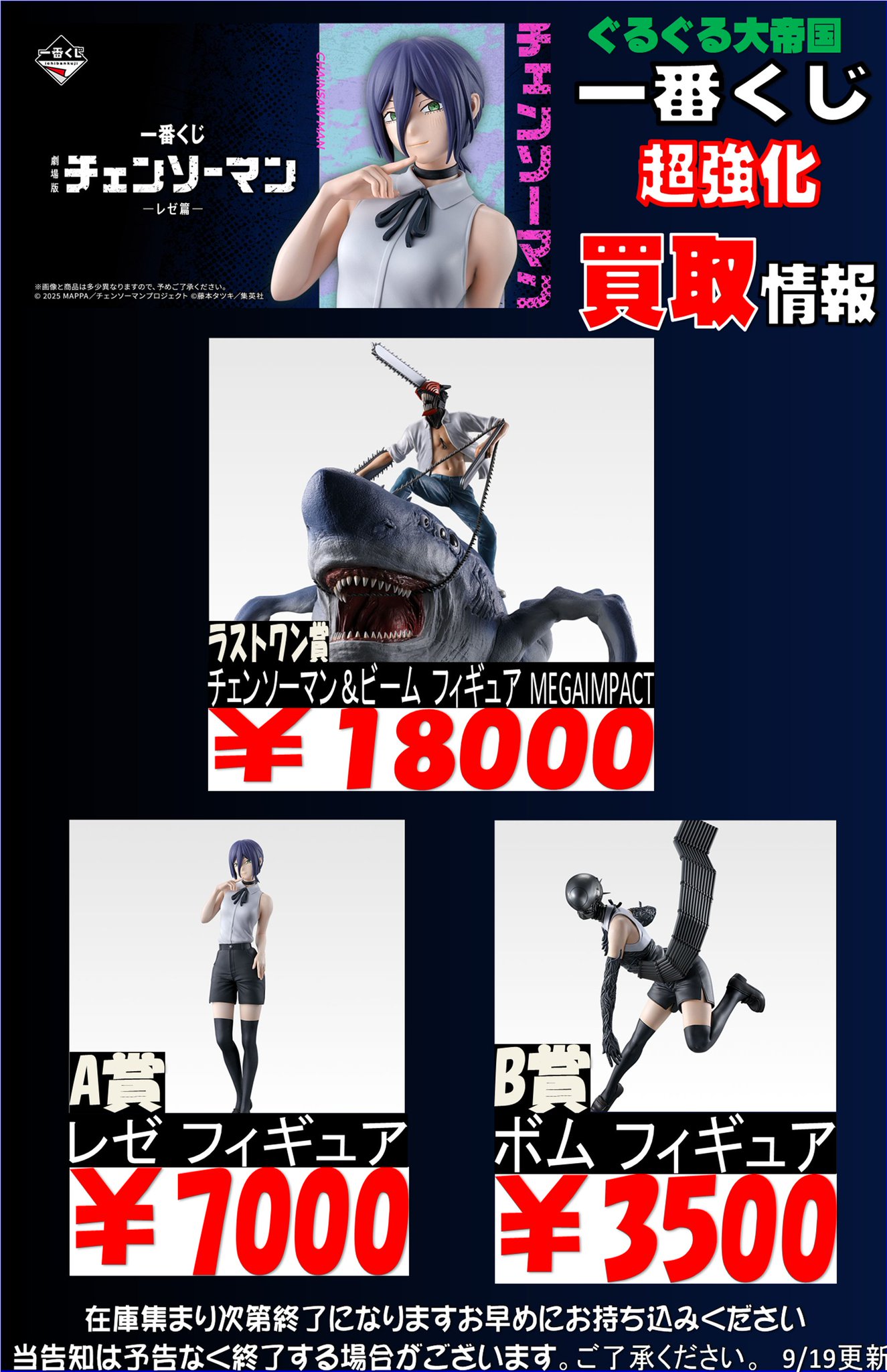 チェンソーマン-レゼ編- 一番くじ フィギュア&アクスタ セット 一番