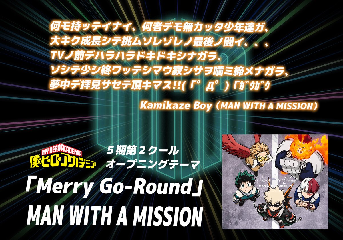 ◤ #ヒロアカ 歴代OP&ED アーティストコメントが来た!! ◢ ＜MAN WITH