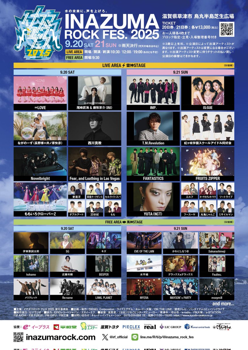 🔵#イナズマロックフェス 2025🔵 9/20（土）DAY1 終了しました
