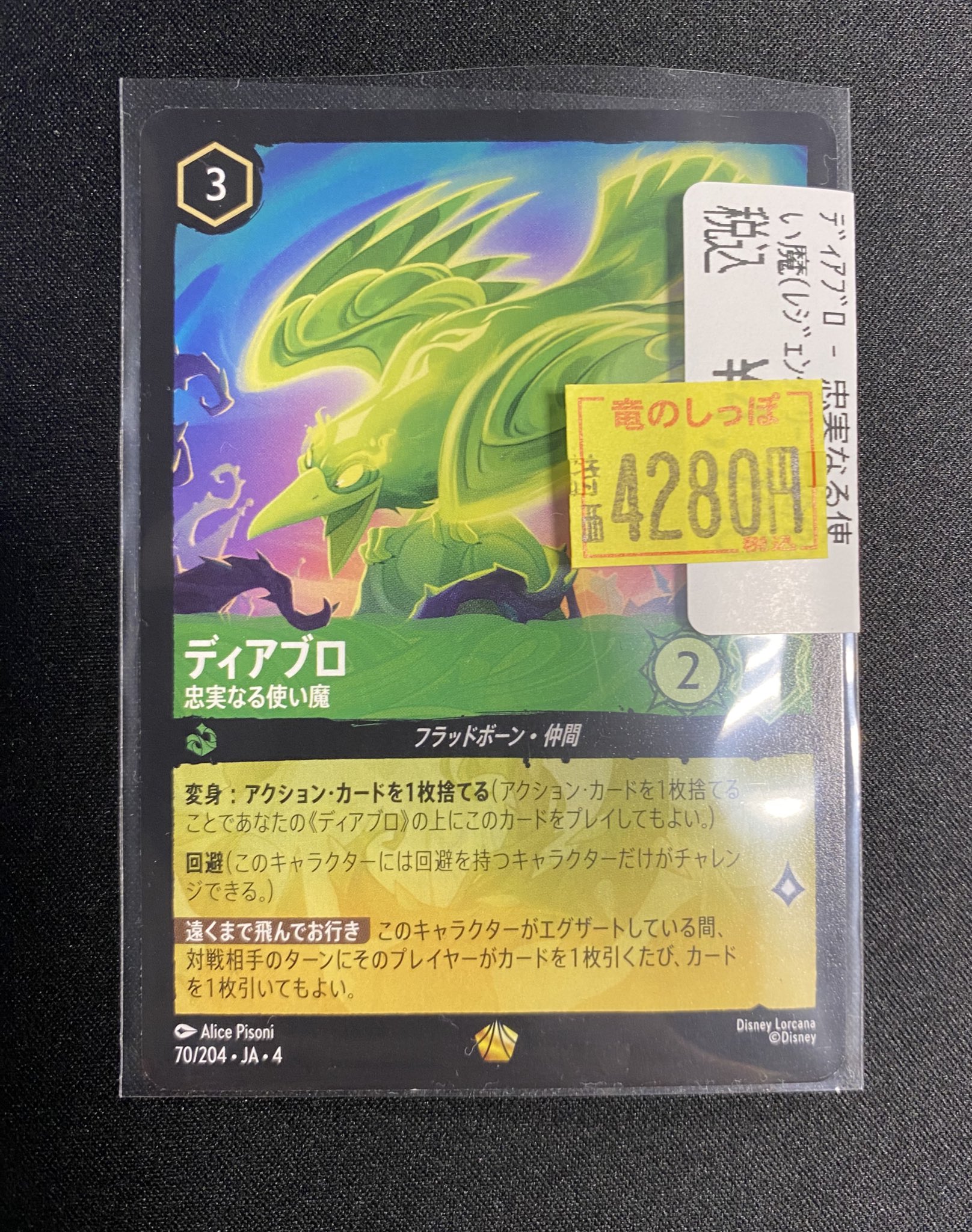 ロルカナ ディアブロ 忠実なる使い魔 エメラルド デッキパーツ