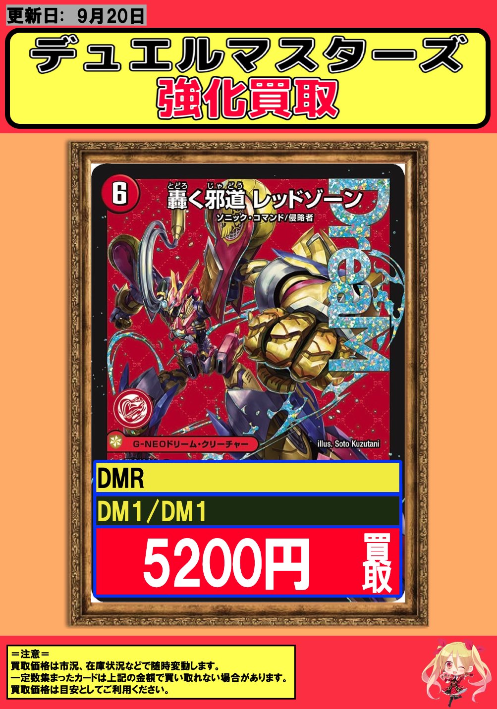 轟く邪道レッドゾーン2枚セット 轟く邪道 レッドゾーン 轟く邪道