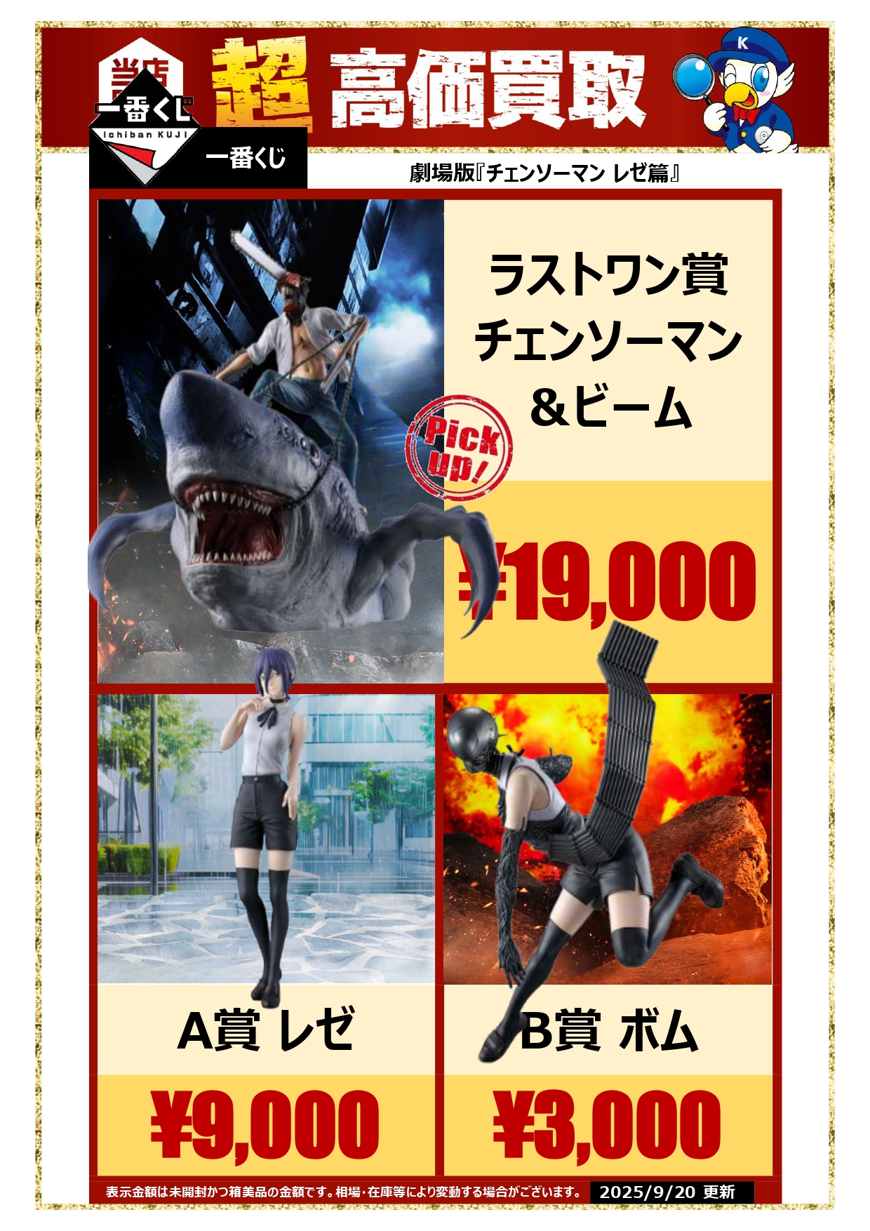 チェンソーマン1番くじラストワン賞 未開封