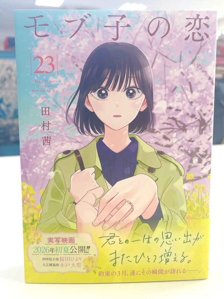 モブ子の恋【作者イラスト入り×3】1-7巻セット 映画化予定作品 モブ子