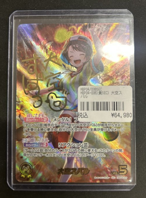 ホロカ 大空スバル SEC サイン リ*ル様 ホロカ 大空スバル サイン SEC