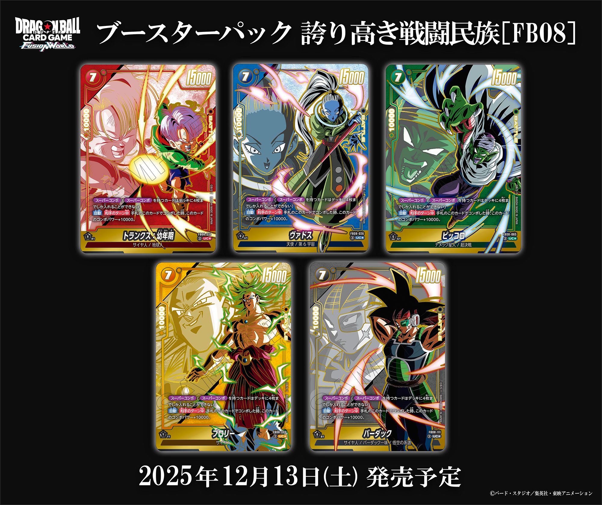 BOX】 ドラゴンボールスーパーカードゲーム フュージョンワールド 誇り