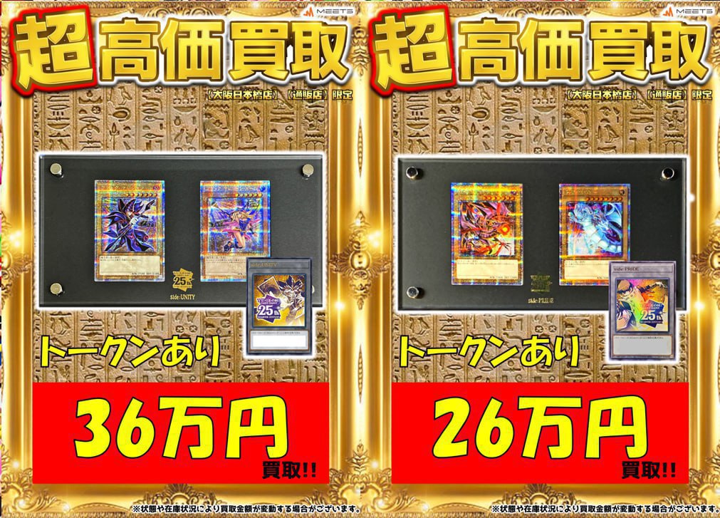 ☆神希少☆遊戯王【シリアルトークン UNITY PRIDE 遊戯海馬ペアセット