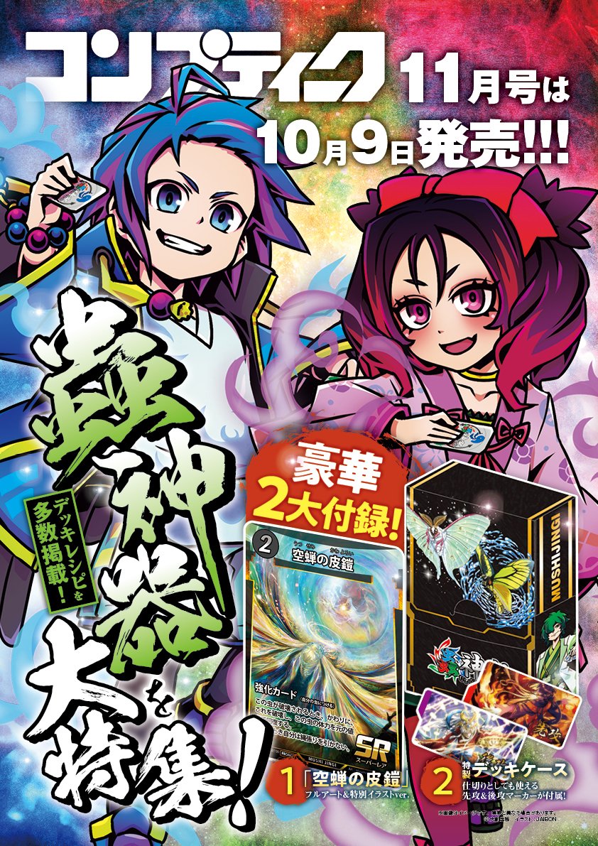 お仕事告知】 私が描いた「コンプティーク2025年11月号」の付録プロモ