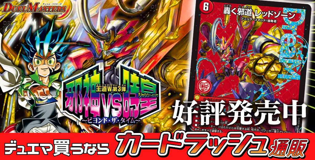 デュエマ 轟く邪道レッドゾーン 魔誕の封殺ディアスZ PP-「P