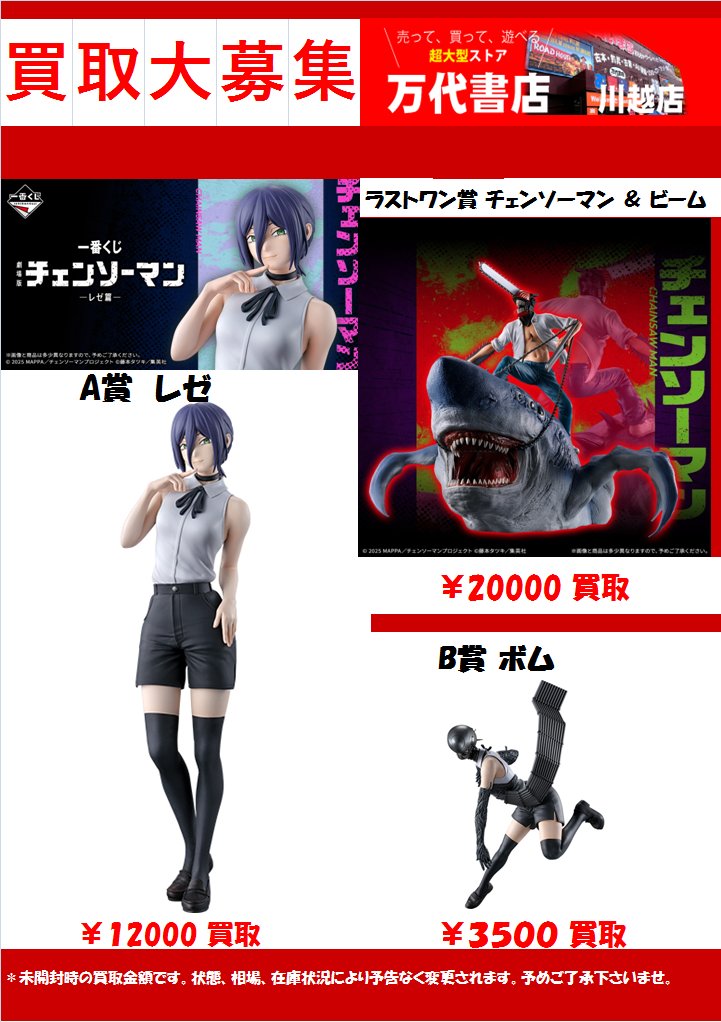 新品未開封 一番くじ 劇場版 チェンソーマン レゼ篇 ラストワン賞