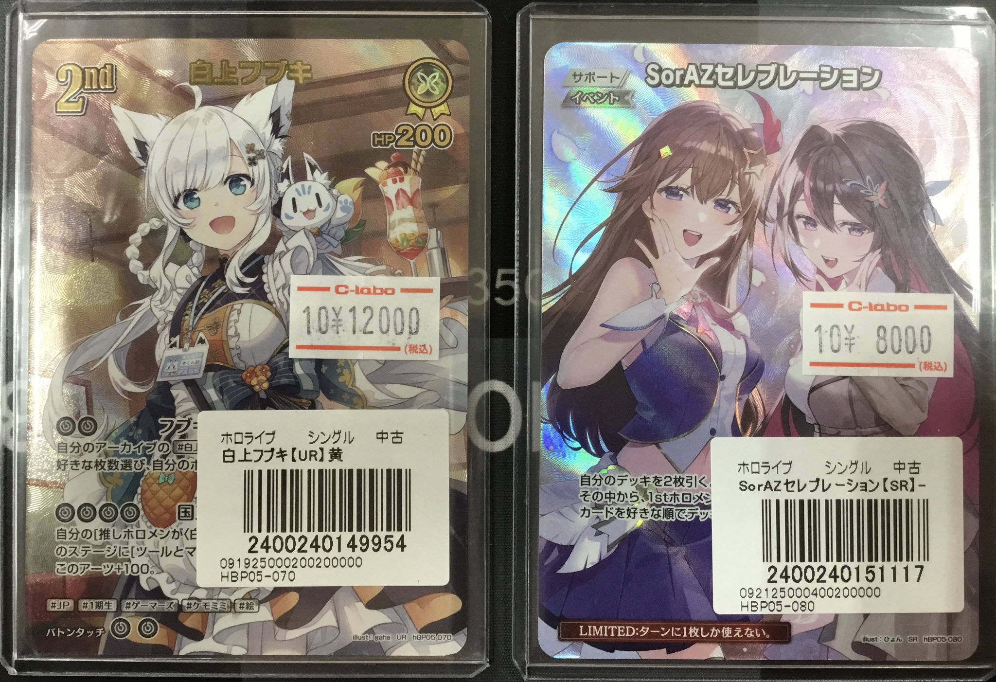 ホロライブ ソラアズセレブレーション sr 3枚セット ホロカ】SorAZ