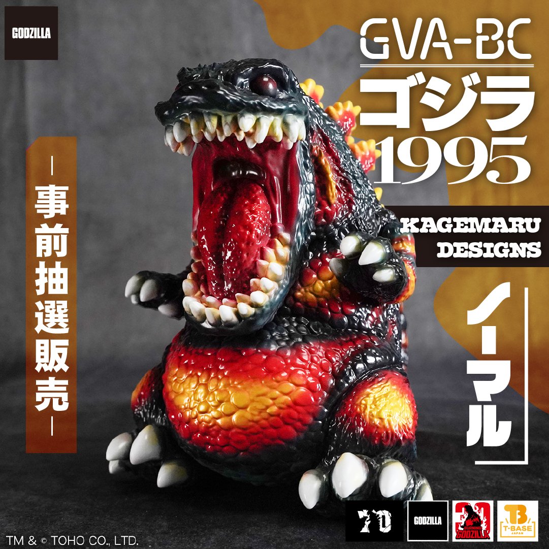 GVA-BC ゴジラ1995 KAGEMARU DESIGNS GVA-BC ゴジラ1995 KAGEMARU DESIGNS
