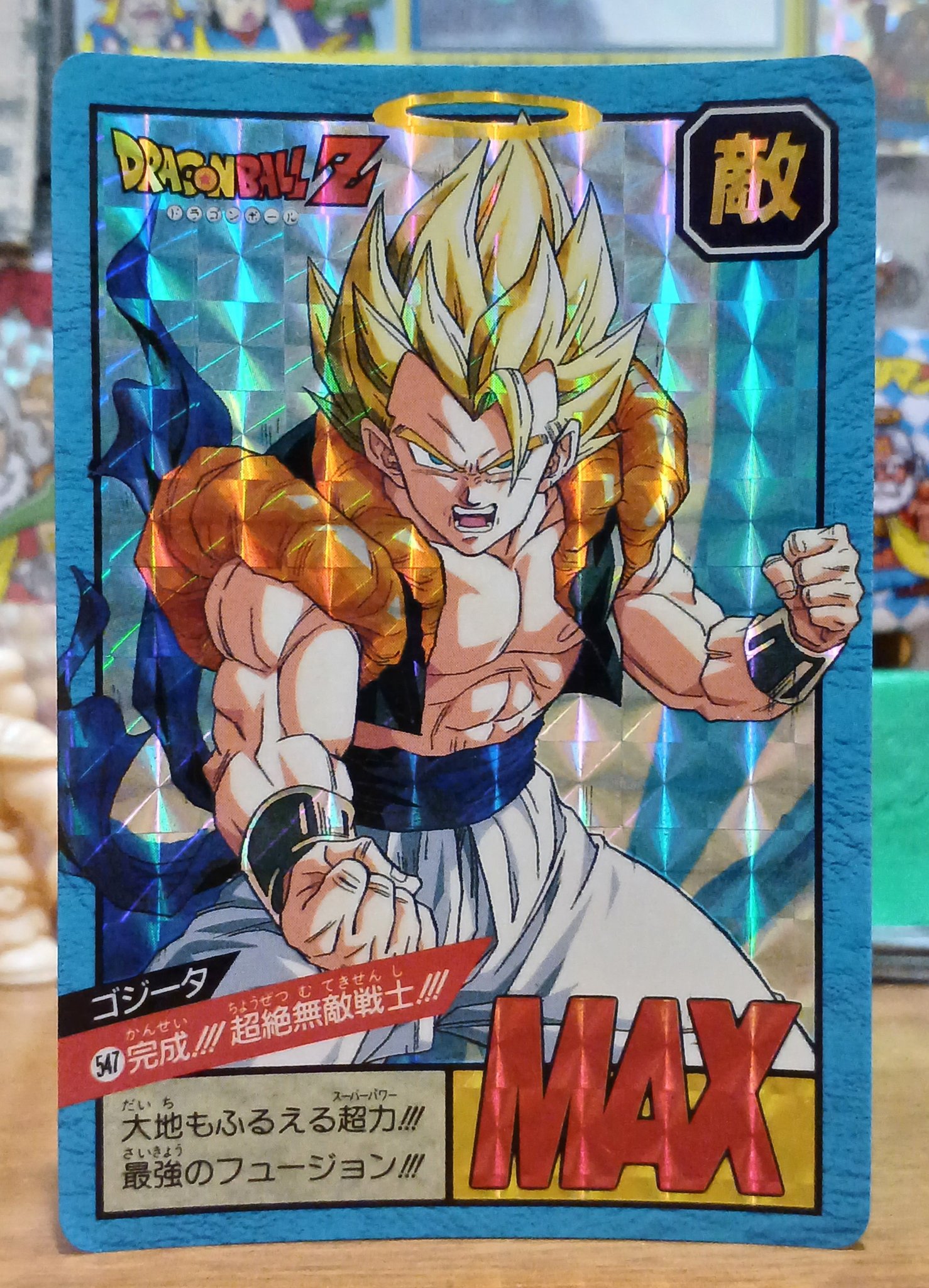 ドラゴンボールZ カードダス 猛威!!鋼の超戦士 ドラゴンボール