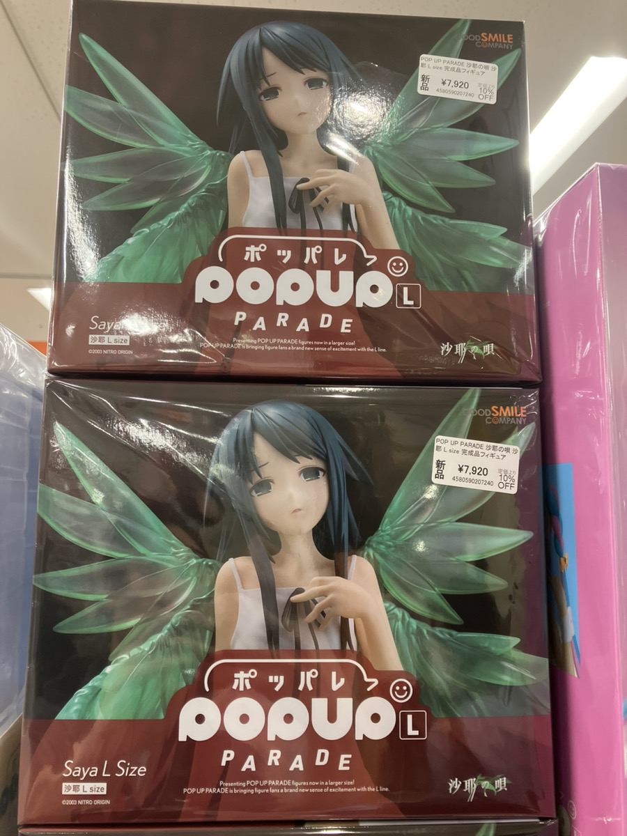未開封】沙耶の唄 沙耶 1/7スケール フィギュア Amazon | 沙耶の唄