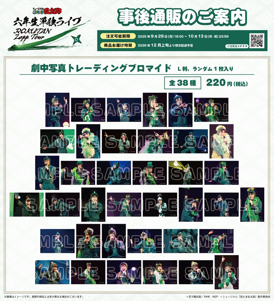 忍ミュ 7再 ブロマイド＆お守り風根付け 六年生全種セット Amazon.co