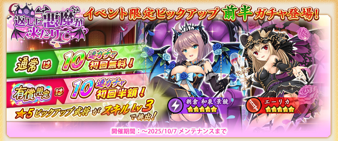 ピックアップガチャ開催✨】 「イベント限定ピックアップガチャ前半