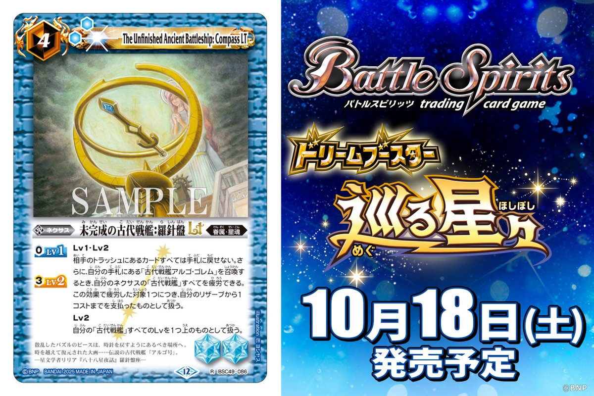 バトスピ 巡る星々 XV以下 3枚セット 3コン 契約神ダン 光導 CP付き