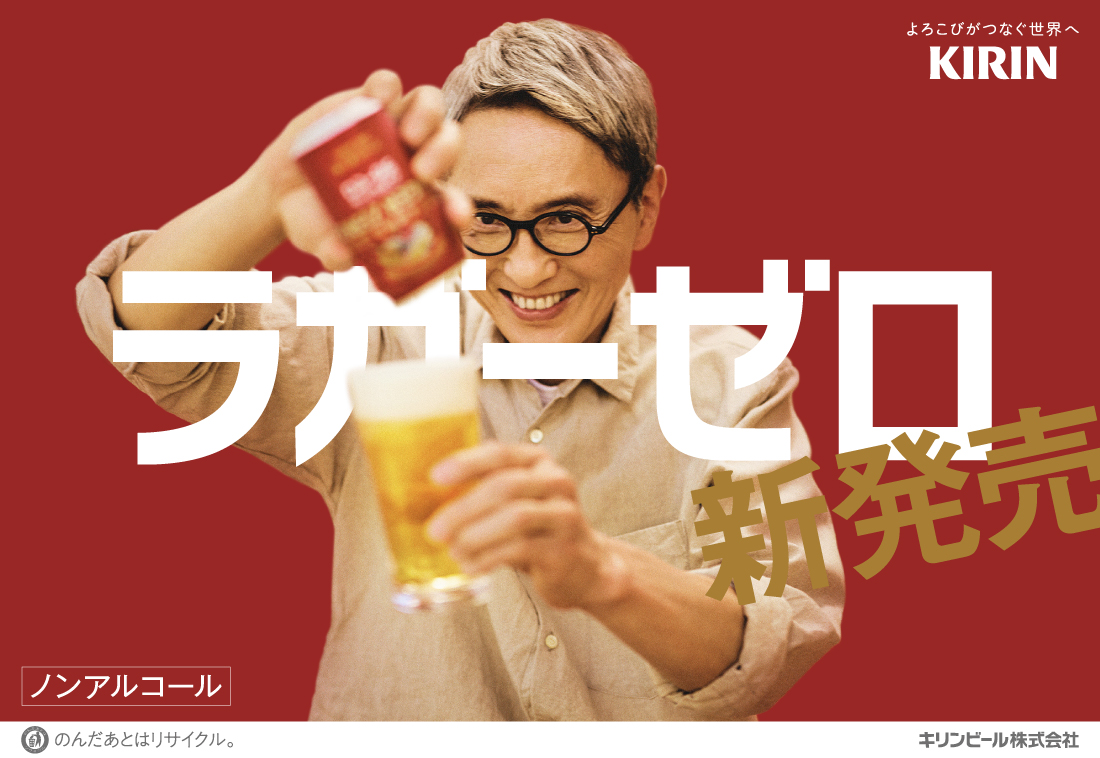 キリンビール ラガービール 大型広告 キリンビール ラガービール 大型