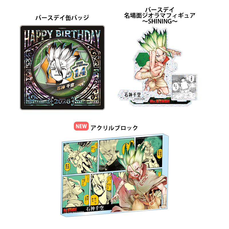 Dr.STONE」公式 (@DrSTONE_off) / Posts / X