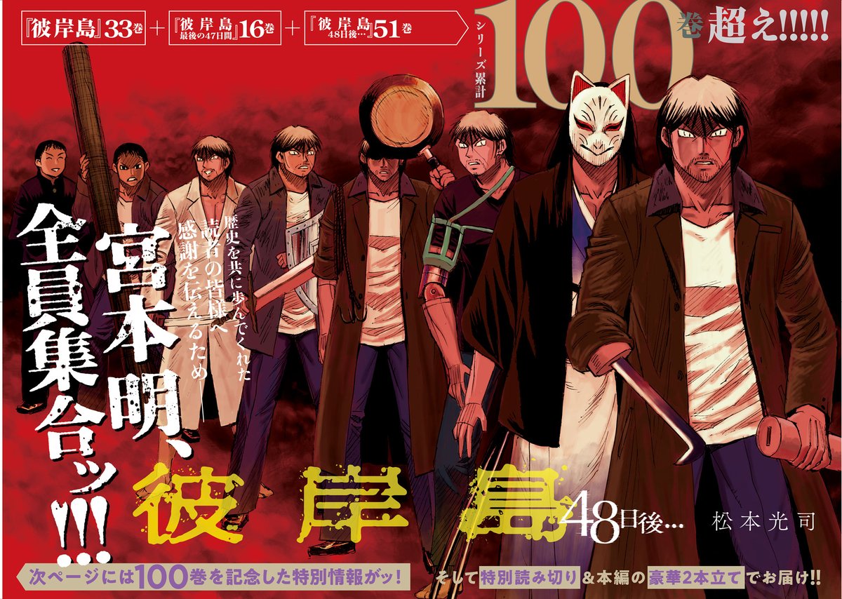 豪華94冊 彼岸島 全巻 最後の47日間 48日後… フルセット 公式 豪華94冊