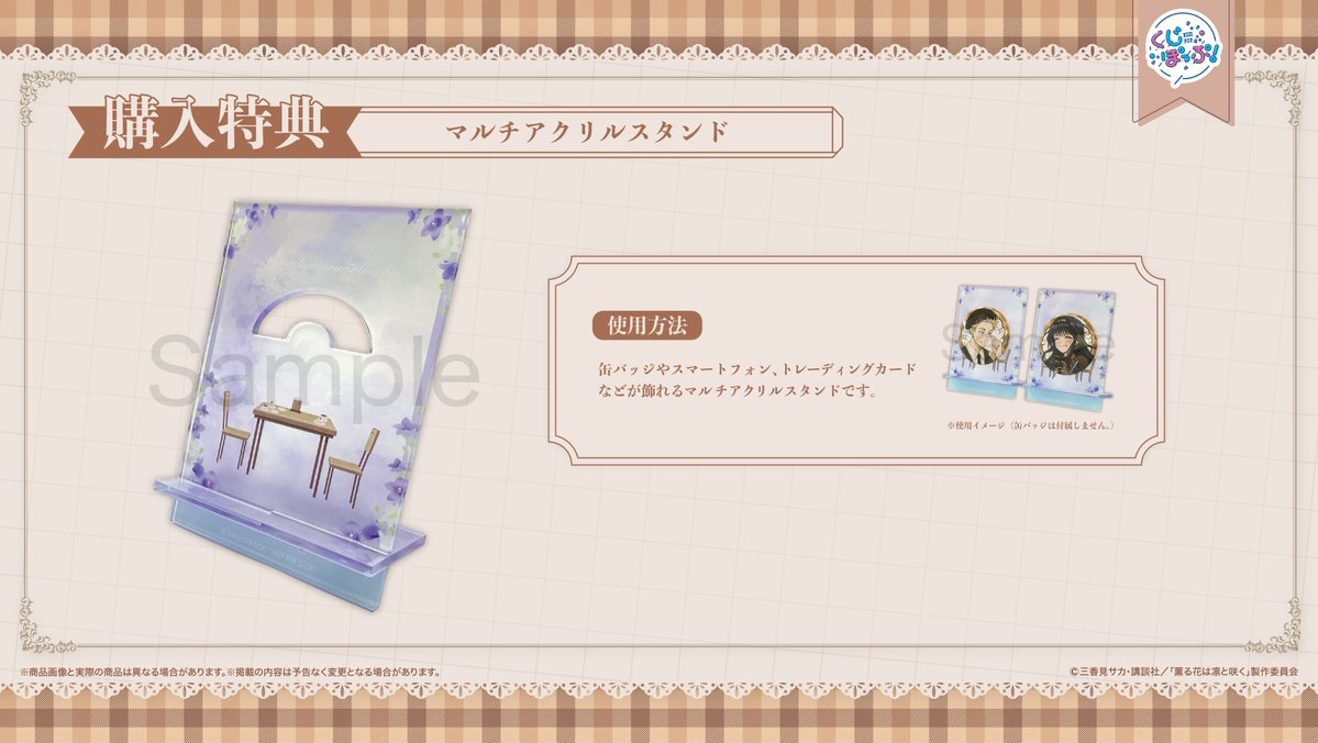 🌸TVアニメ「薫る花は凛と咲く」オンラインくじ本日より開催