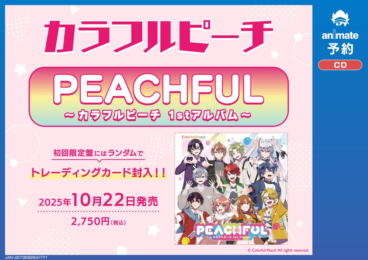 予約情報】 CD カラフルピーチ 1stフルアルバム 『PEACHFUL ～カラフル