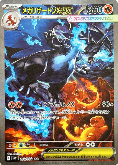 ポケモンカード インフェルノX リザードンex MUR ポケカ）リザードン